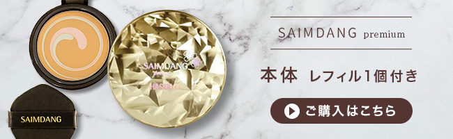 サイムダン プレミアム リッチファンデーション KUMA柄(ikko サイム