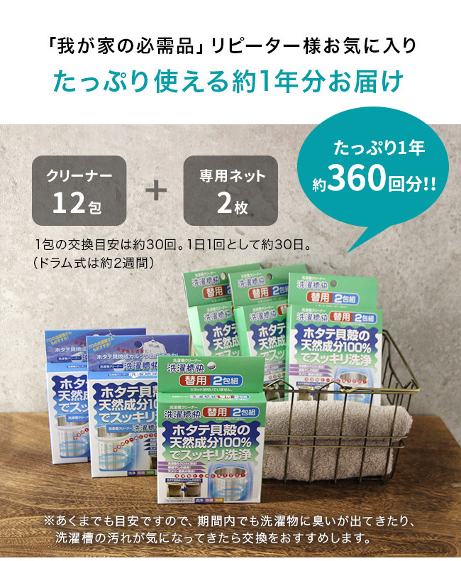 洗濯槽クリーナー 洗濯槽快 ネット2枚＆クリーナー12包セット(洗濯槽快セット 洗たく槽クリーナー 洗濯槽快 セット) 即納  :SE181:キレイスポット - 通販 - Yahoo!ショッピング