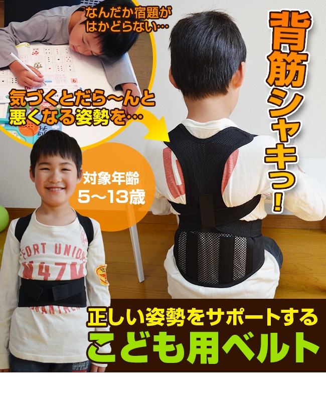 せのび〜る キッズ(5〜10歳 キッズ 9〜13歳 ジュニア サイズ