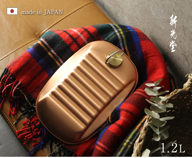 新光堂 純銅湯たんぽ 袋付 小 1.2L S-9395S(湯たんぽ 銅 純銅製