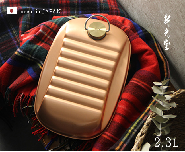 新光堂 純銅湯たんぽ 袋付 大 2.3L S-9395L(湯たんぽ 銅 純銅製
