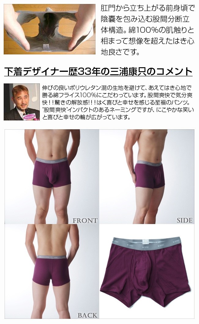 至福のパンツMSPEC股間爽快ボクサーブリーフ3色セット(日本製/綿100