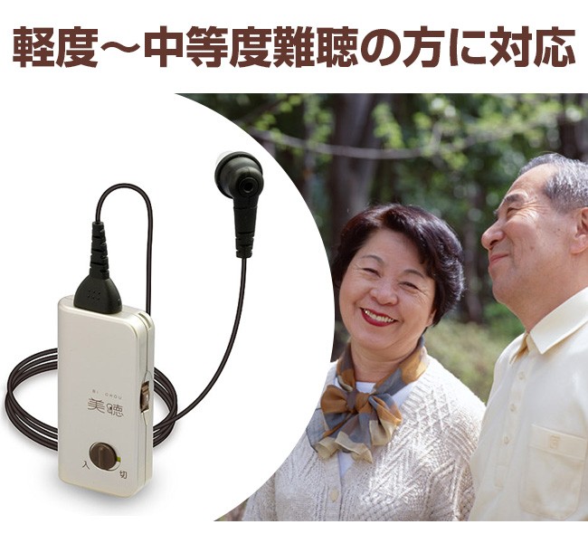 シナノケンシ ポケット型補聴器 美聴だんらん PH-200(電池で動く補聴器