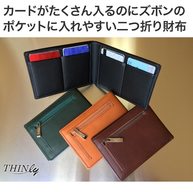 THINly スィンリー カードをたくさん入れても薄い財布 小銭入れ付き