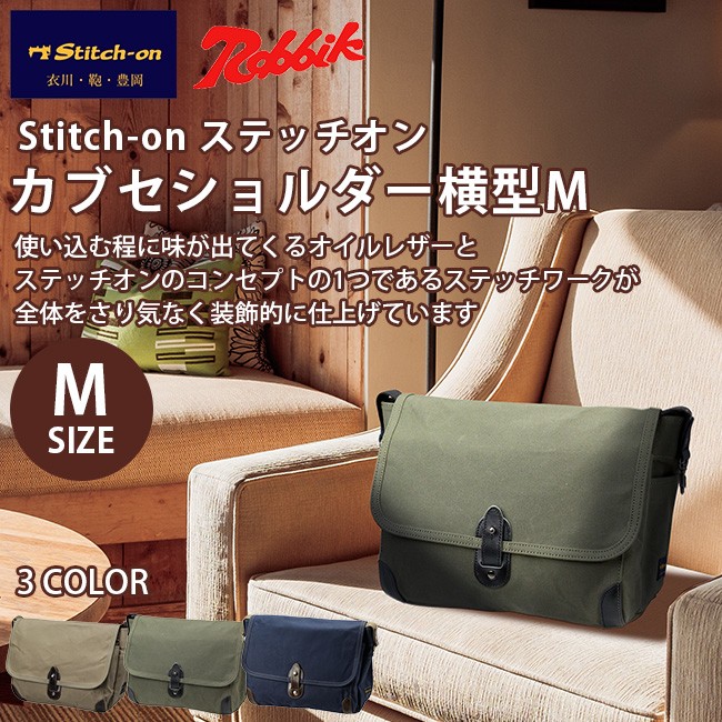 バッグ bag Stitch-on ステッチオン カブセショルダー横型M No.52204(M