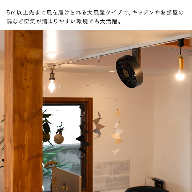 ダクトレールファン 3D(ダクトレール ファン BRID シーリングファン DC