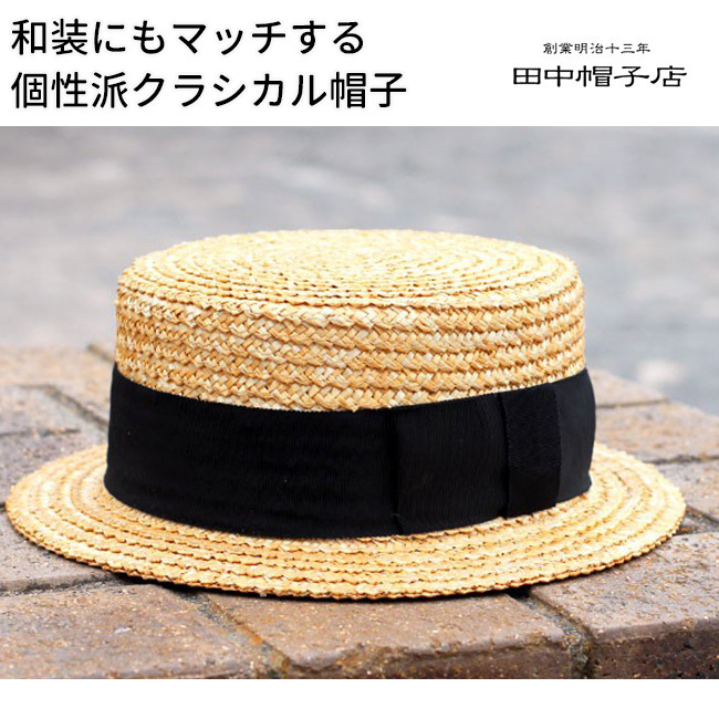 田中帽子店 鬼麦 カンカン帽 ナチュラル UK-H048(M/L 田中帽子