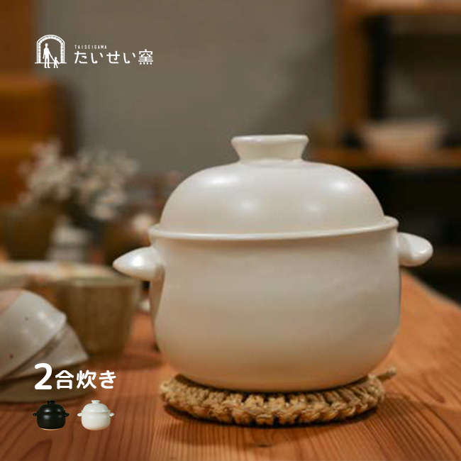 studio m' スタジオエム ブレゼ ご飯鍋(スタジオm ごはん鍋 土鍋 2合