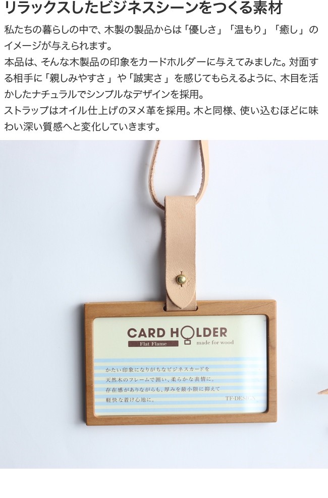 TF-DESIGN ネームカードホルダー スリム IC ＆ ヌメ革ストラップ