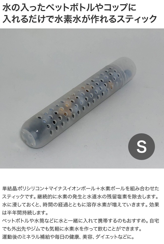 テラヘルツ 水素水スティック S(水素水 スティック 水素 水素