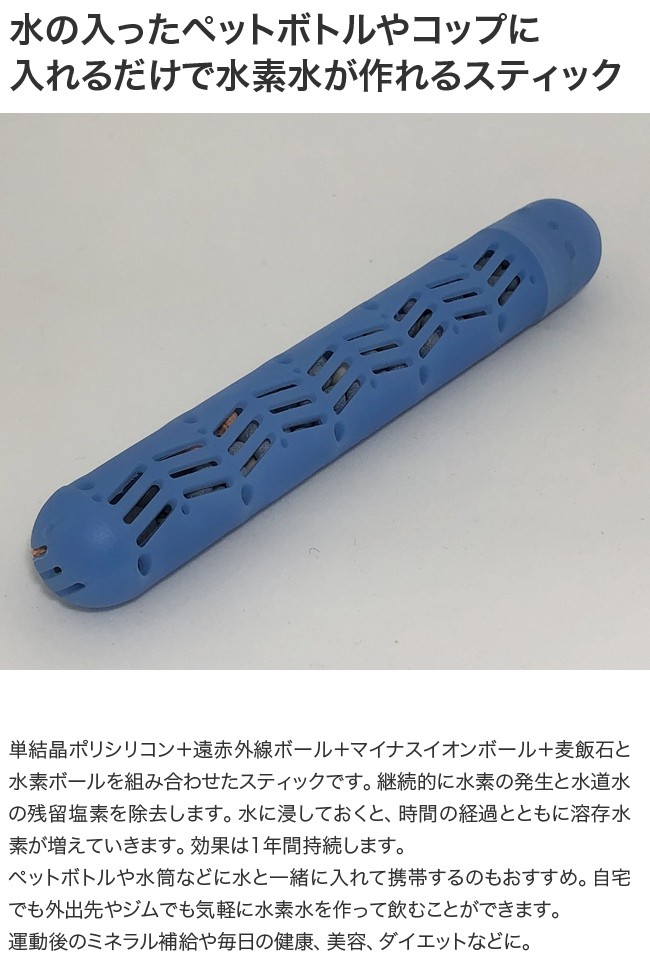 Terrahealth 水素水スティック 2個セット テラヘルツ 水素水スティック(水素水 スティック 水素 水素スティック