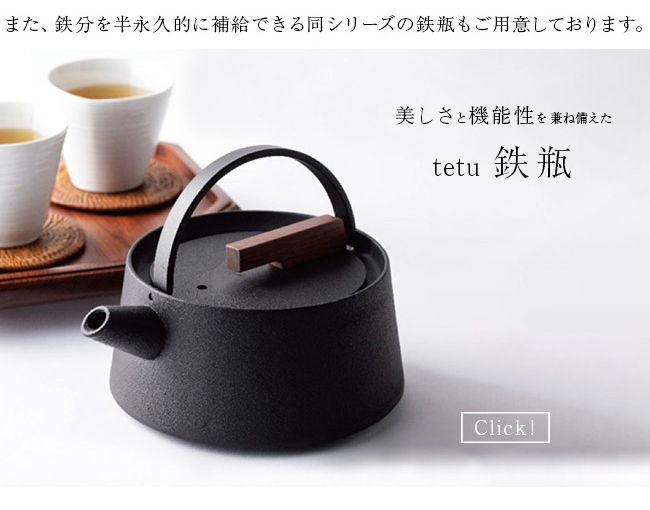 tetu 急須(南部鉄器 急須 日本製 おしゃれ 茶器 シンプル デザイン 