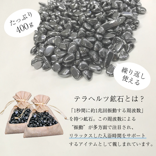 テラヘルツ健康温泉石 《2個》 計400g(テラヘルツ鉱石 テラヘルツ お