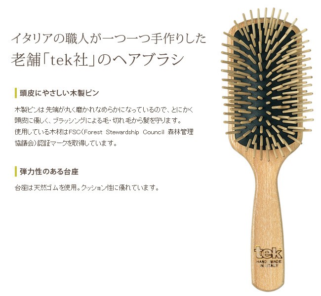 tek テックブラシ スクエアグランデ ナチュラル TEK102103NR(木製ピン