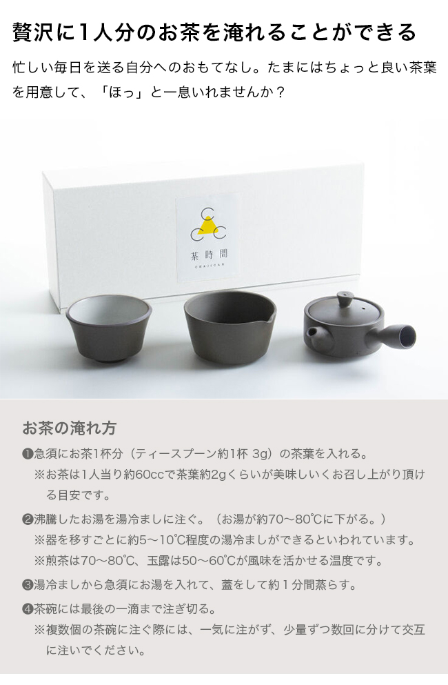 茶時間 直 100セット(茶器 セット おしゃれ 急須 湯呑み 湯冷まし 器