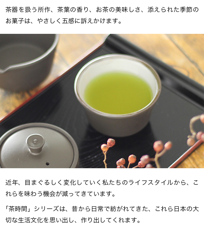 茶時間 直 100セット(茶器 セット おしゃれ 急須 湯呑み 湯冷まし 器