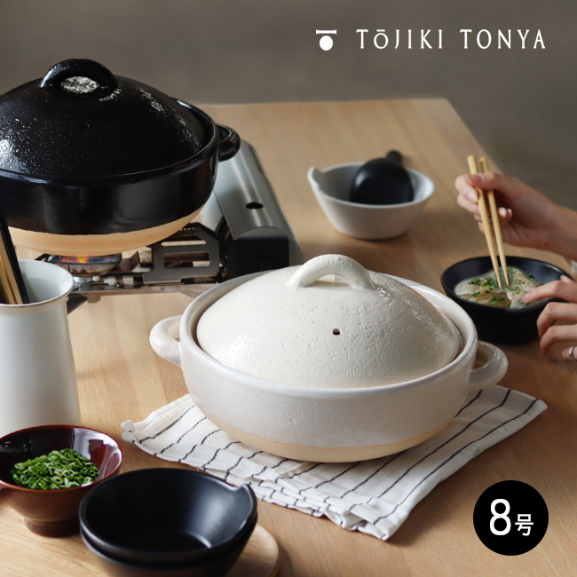 中型土鍋 黒と白の内側 TOJIKI TONYA トウジキトンヤ 伊賀焼 伊賀土鍋 6号(ホワイト