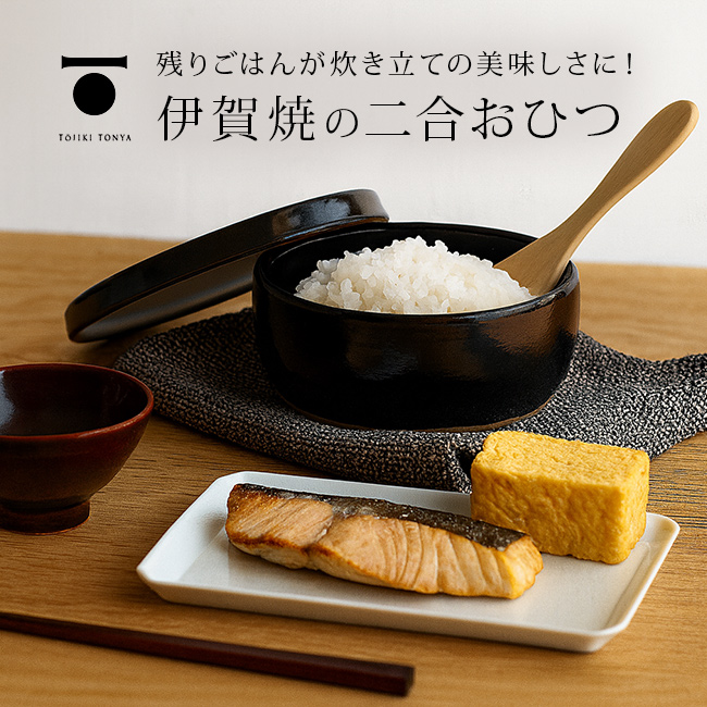 TOJIKI TONYA トウジキトンヤ おひつ 2合 60091(おひつ 電子レンジ対応