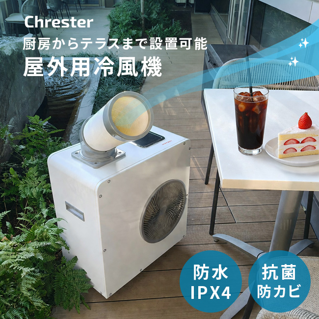 ドライクール 3 COOL-AJ-061WM(屋外クーラー 冷風機 スポットクーラー