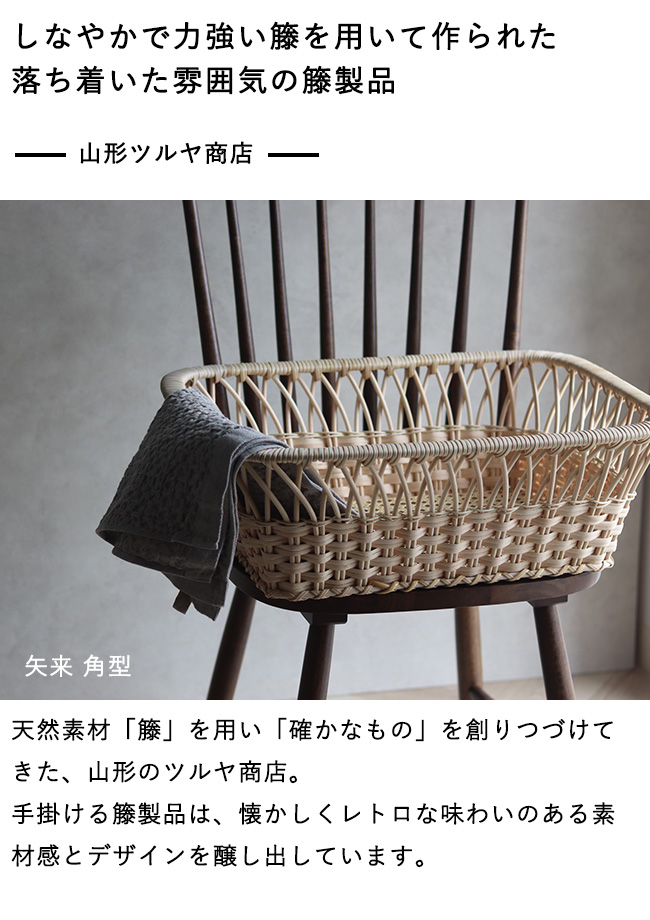 即納 ツルヤ商店 籐脱衣かご 矢来 角型 籐 ラタン ランドリー ランドリーバスケット 脱衣所 収納 カゴ かご 色々な バスケット