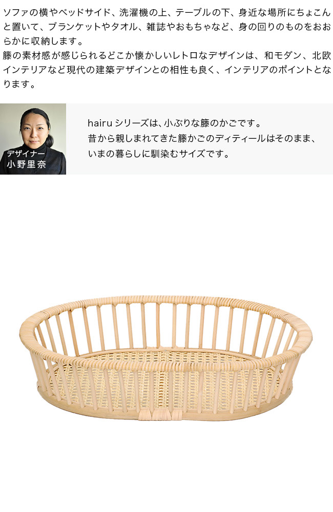 ツルヤ商店 ハイル 乱れかご オーバル h100(籐 ラタン 収納 バスケット