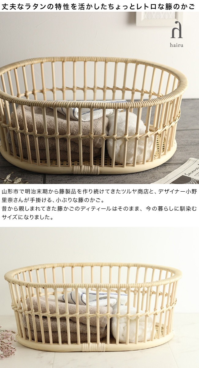 ツルヤ商店 ハイル 脱衣かご オーバル h180(籐 ラタン 収納 ランドリー