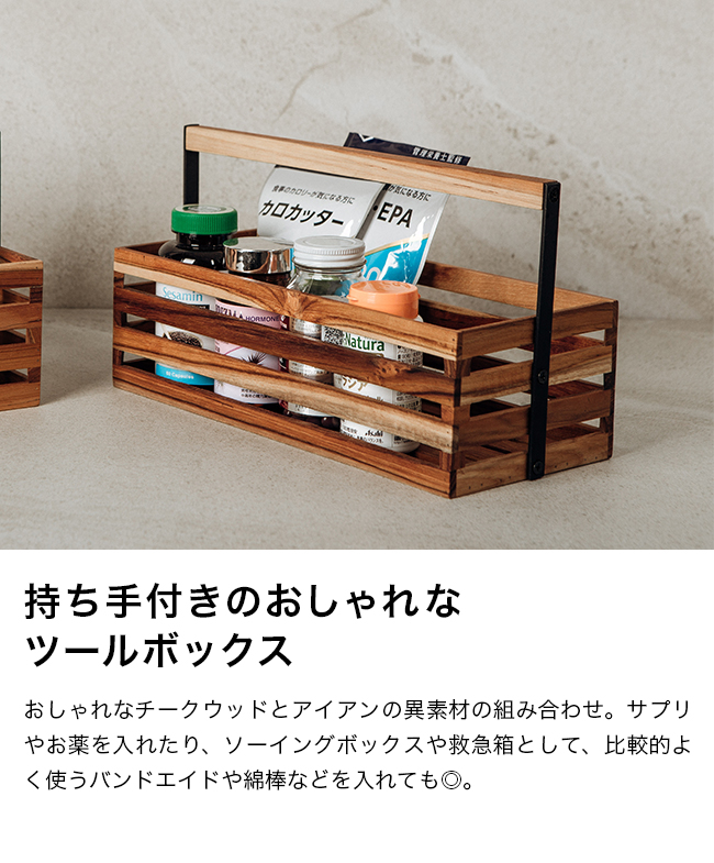 ツールボックス AZ-07(小物入れ 木製 オシャレ かわいい 卓上 小物収納