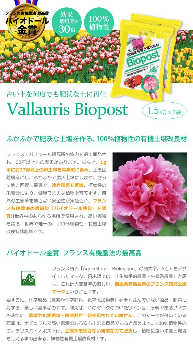 土の入れ替え不要１００％植物性有機土壌改良材ヴァラリス・バイオポスト:1.5kg×３袋セット eAMnXEfr5W, 花、ガーデニング -  centralcampo.com.br