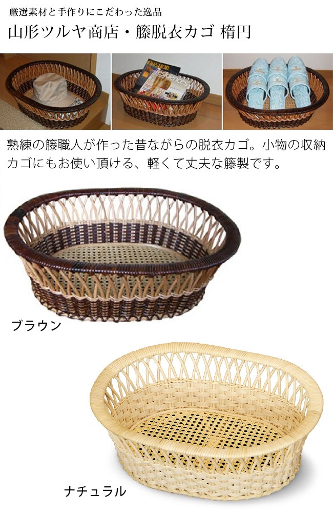 何でも揃う 楕円 籐脱衣籠 ツルヤ商店 バスケット かご Orointegrated Coop 何でも揃う 楕円 籐脱衣籠 ツルヤ商店 バスケット かご Orointegrated Coop