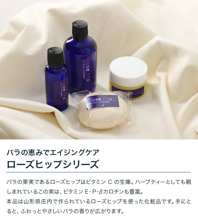山澤清の自然派化粧品 ローズヒップ 化粧水 100ml(モア オーガニック