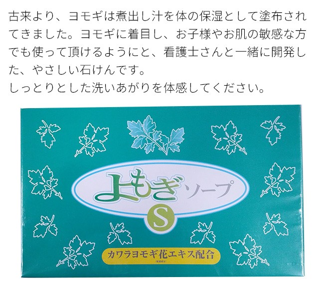 76%OFF!】 ヨモギ石けん 8個組(乾燥肌 よもぎ石鹸 石けん 石鹸 うるおい 即納 よもぎ石けん しっとり) ヨモギ石けん ソープ せっけん  潤い せっけん