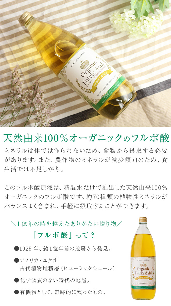 フルボ酸原液 1000ml(飲用 ミネラル フルボ酸 100％ 無添加 天然成分