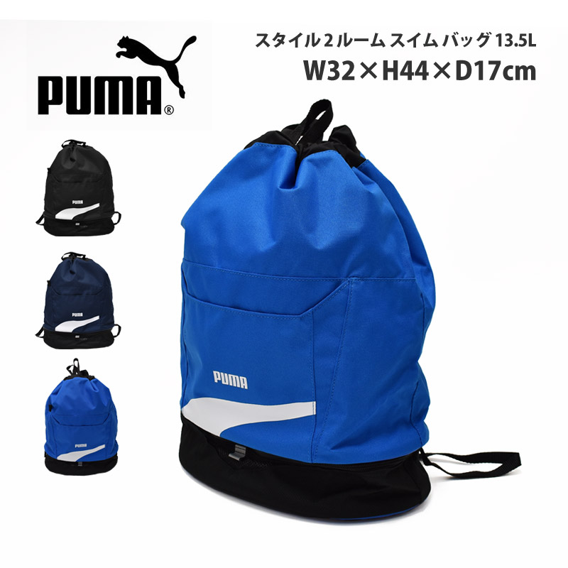 PUMA（プーマ） プールバッグ スタイル 2ルーム スイム バッグ 13.5L