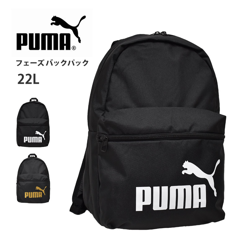 PUMA（プーマ） フェーズ バックパック 22L リュックサック バッグ