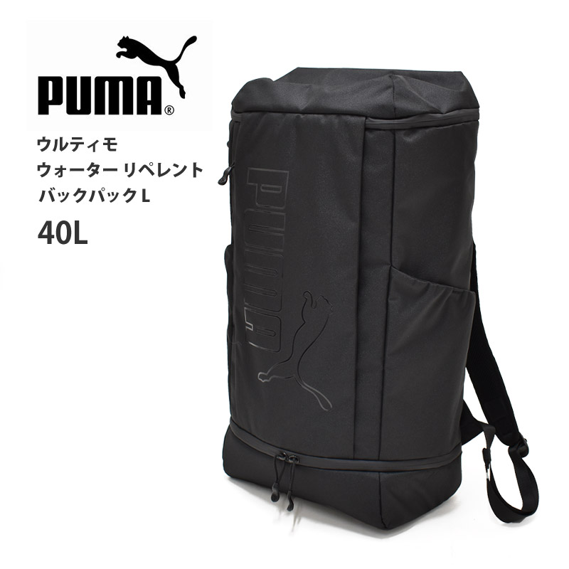 PUMA（プーマ） ウルティモ ウォーター リペレント バックパック L 40L 