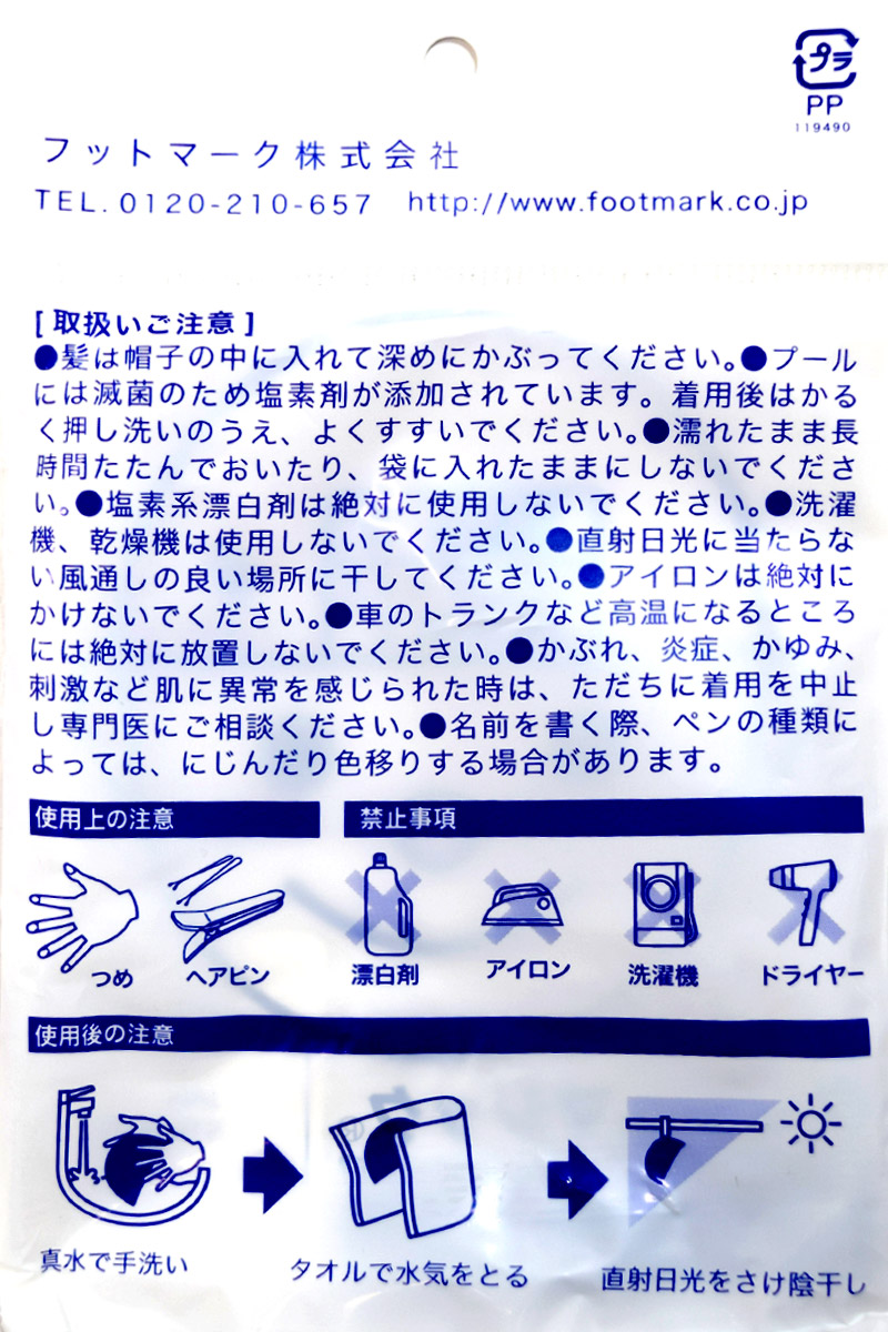 FOOTMARK（フットマーク） スイムキャップ ダッシュマジック 水泳帽