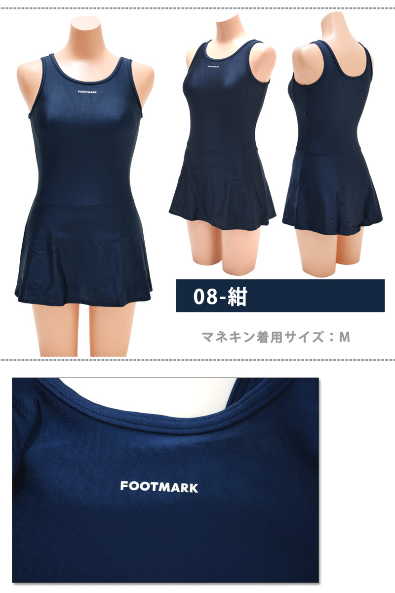 FOOTMARK フットマーク スカート付きワンピース オールインワン スクール水着 UVcut 体型カバー 女児120/130/140/150 101560 ネコポス送料無料｜kireistore｜07