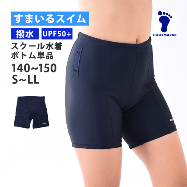 FOOTMARK フィットネス水着 レディース セパレート 体型カバー
