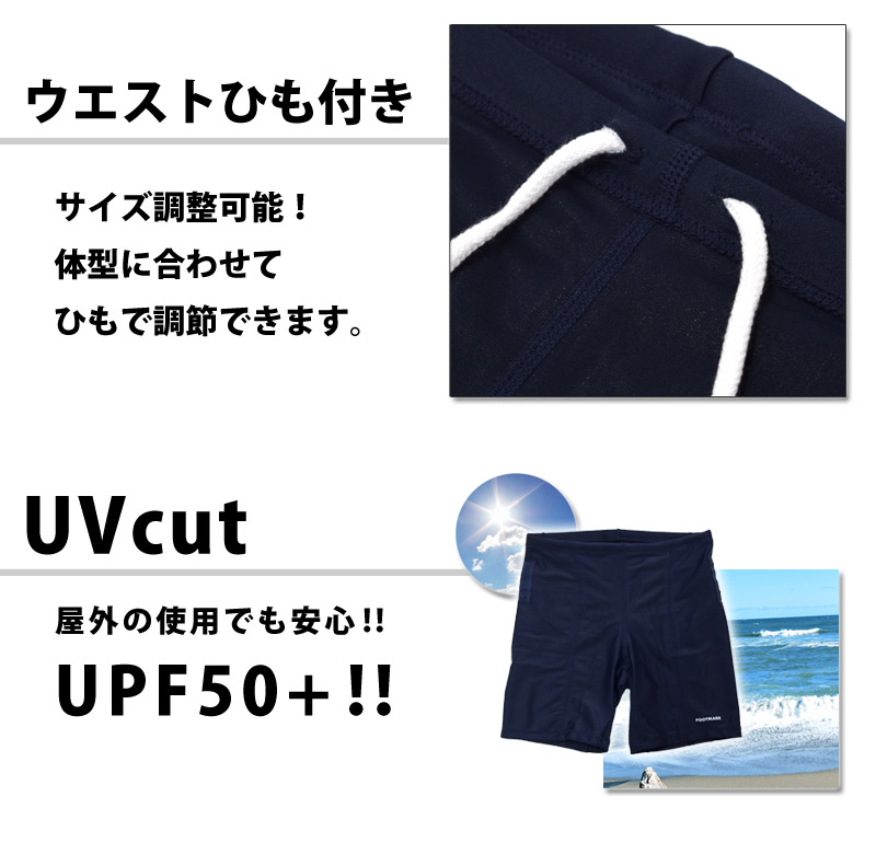 FOOTMARK フットマーク 超はっ水 スクール水着 ボトム 単品 UV
