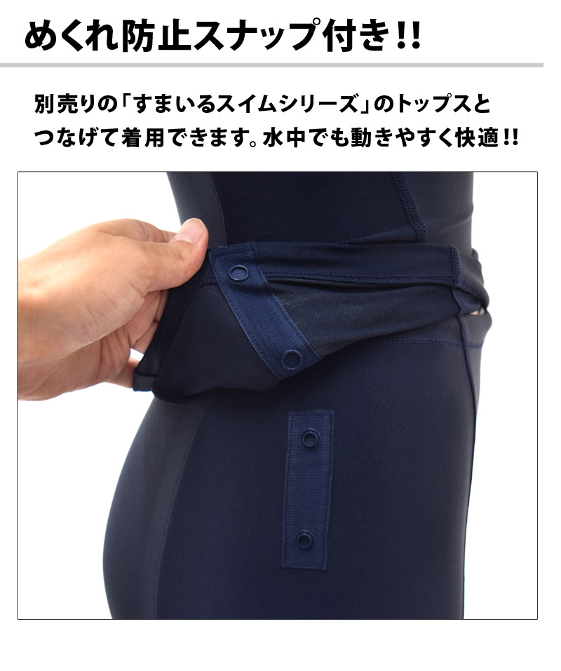 FOOTMARK フットマーク 超はっ水 スクール水着 ボトム 単品 UV