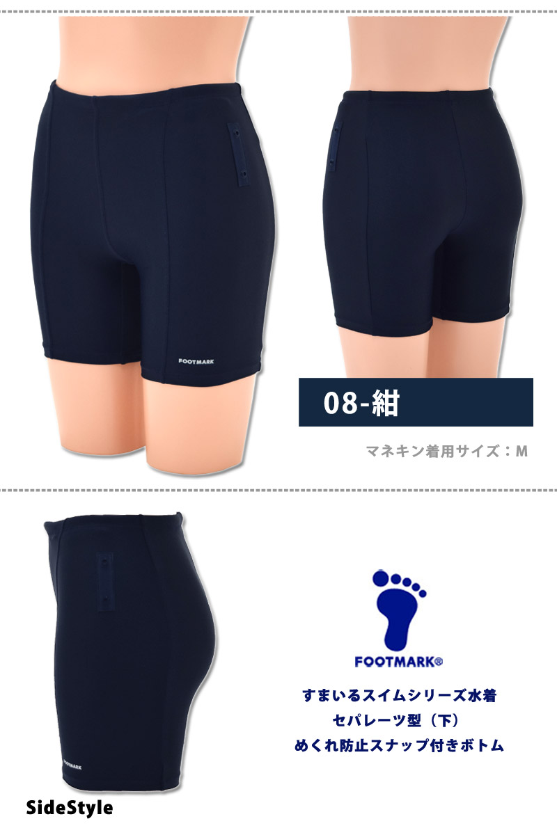 フットマーク・通販生活　水着　他まとめ FOOTMARK フィットネス水着 レディース セパレート ブランド
