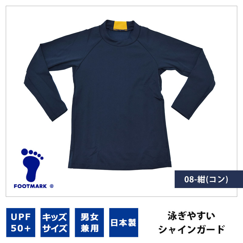 FOOTMARK 送料無料 フットマーク キッズ 水着 ラッシュガード