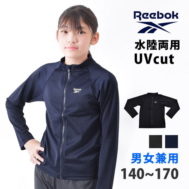 Reebok リーボック ボーイズ ラッシュガード キッズ UVカット 長袖 ハイネック 子供用 水着 男児 男の子 男子 140/150/160/170 120201 ネコポス送料無料