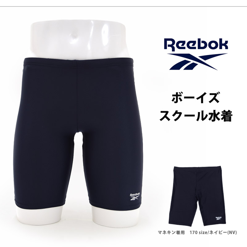 2022年のクリスマス Reebok リーボック 男の子 スクール水着 ロング