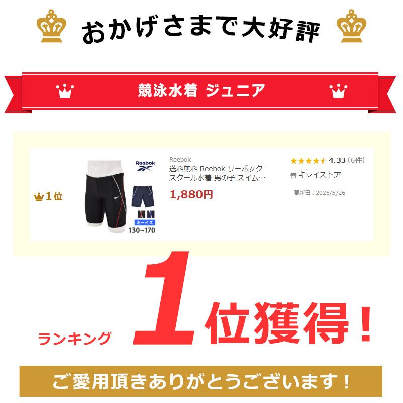 ランキング1位獲得