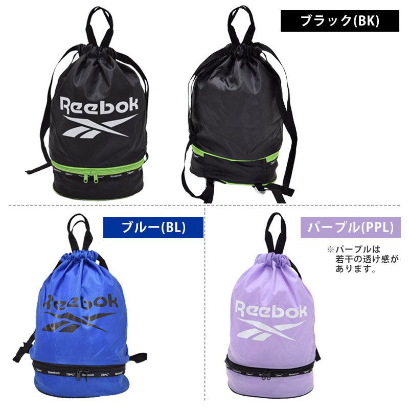 Reebok リーボック プールバッグ 二重底バッグ スクール水着 バッグ スポーツバッグ ナップサック 巾着 スイミング バッグ 123538  ネコポス送料無料