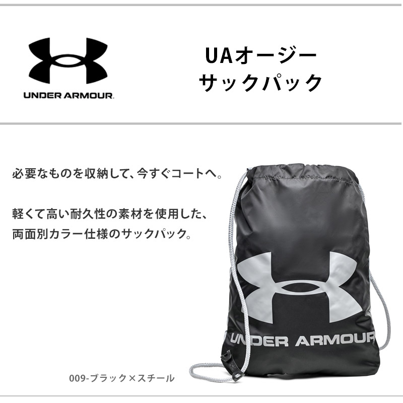 UNDER ARMOUR（アンダーアーマー） ナップサック UAオージー サック