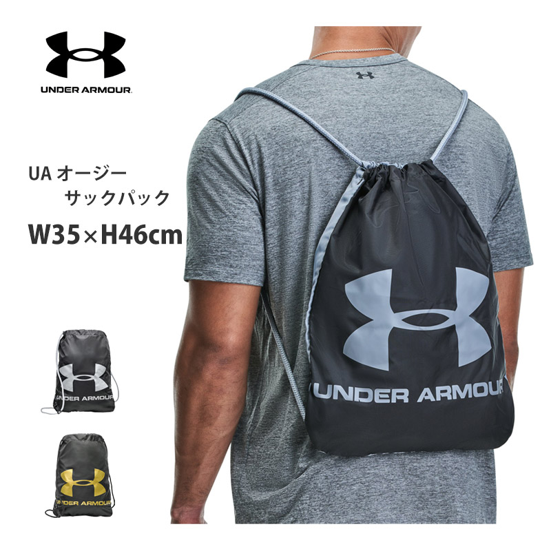 UNDER ARMOUR（アンダーアーマー） ナップサック UAオージー サック