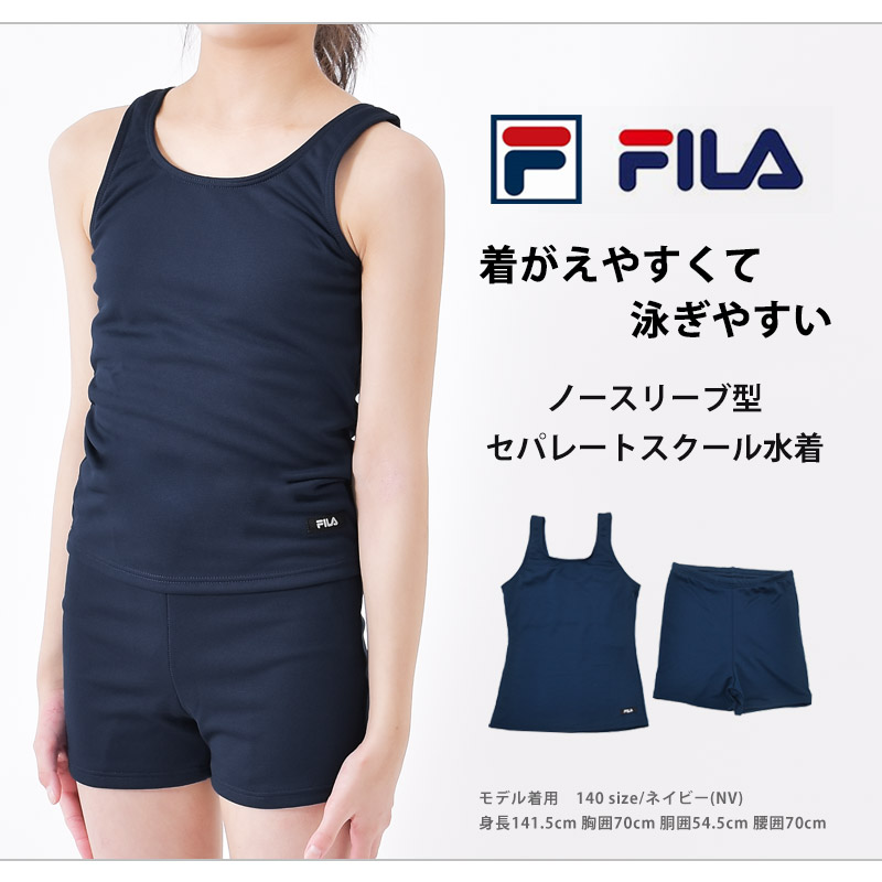 FILA フィラ スクール水着 セパレート 水着 子供 ジュニア 女子 女の子