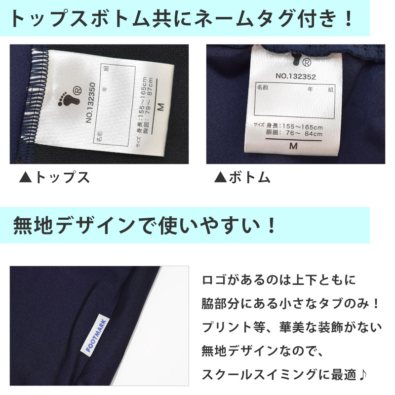 送料無料 2024モデル FOOTMARK フットマーク スクール水着 セパレート 長袖 上下セット ジェンダーレス 水着 男女共用 132350set 140-150 M-LL 132350 132352｜kireistore｜17